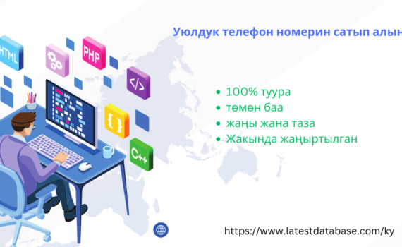 Уюлдук телефон номерин сатып алыңыз
