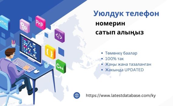 Уюлдук телефон номерин сатып алыңыз