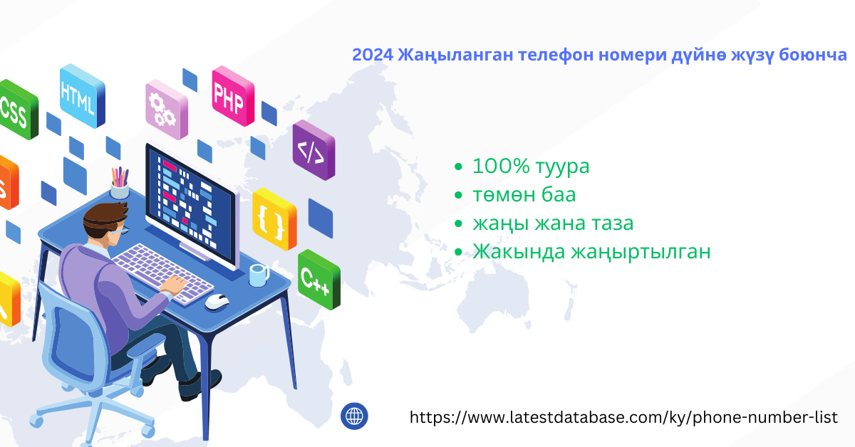 2024 Жаңыланган телефон номери дүйнө жүзү боюнча