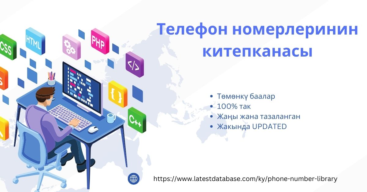 Телефон номерлеринин китепканасы