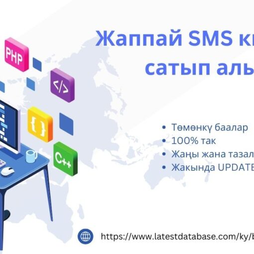 Жаппай SMS кызматын сатып алыңыз